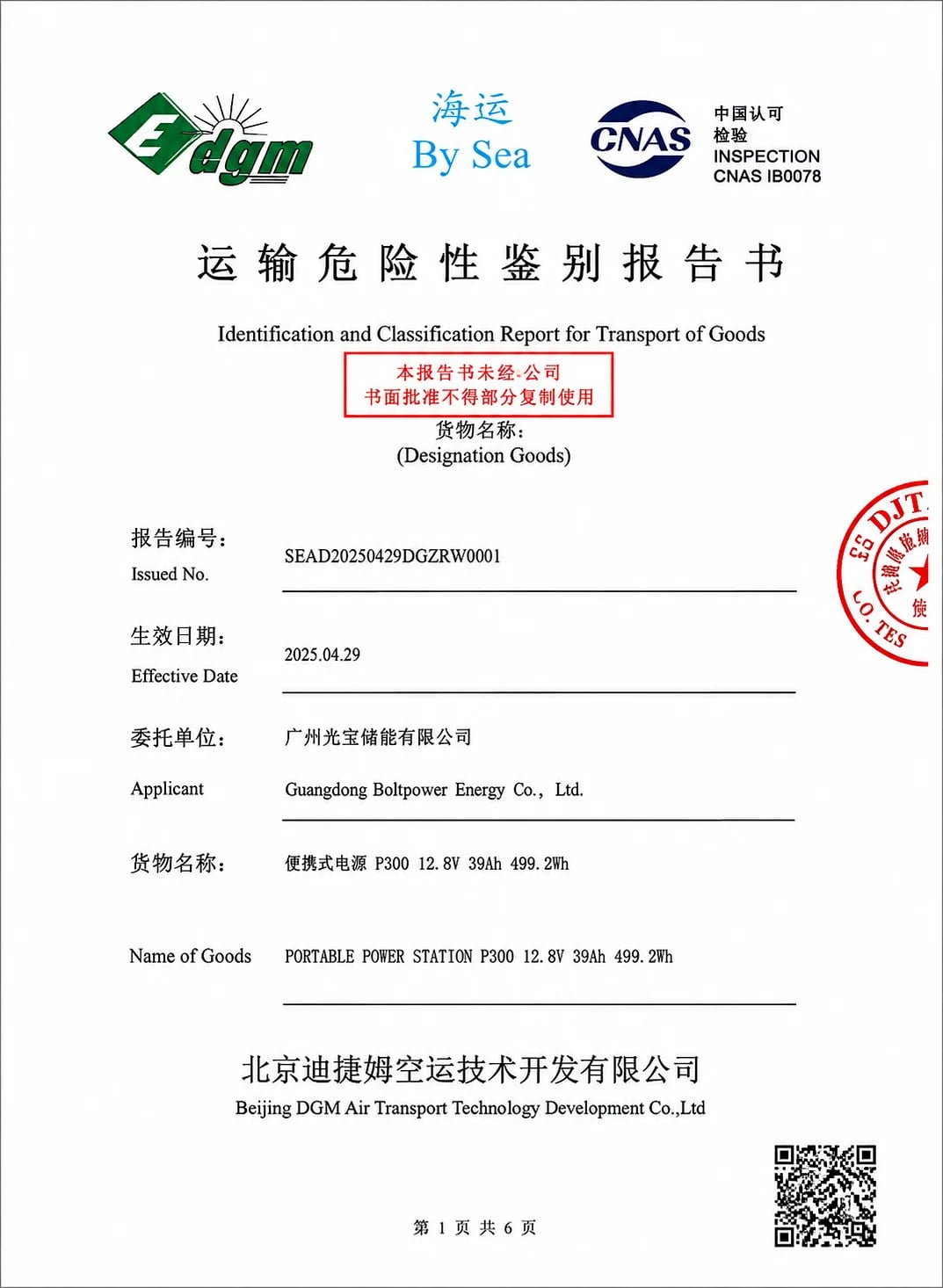 Lithium battery transportation safety certificate