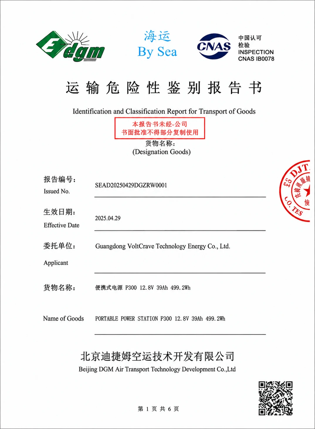 Lithium battery transportation safety certificate